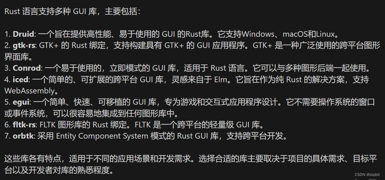 rust gui开发框架选择