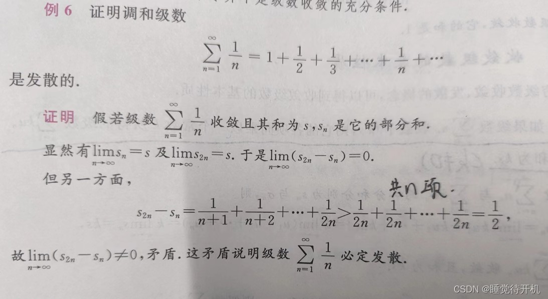 【高数】常数项级数概念与性质