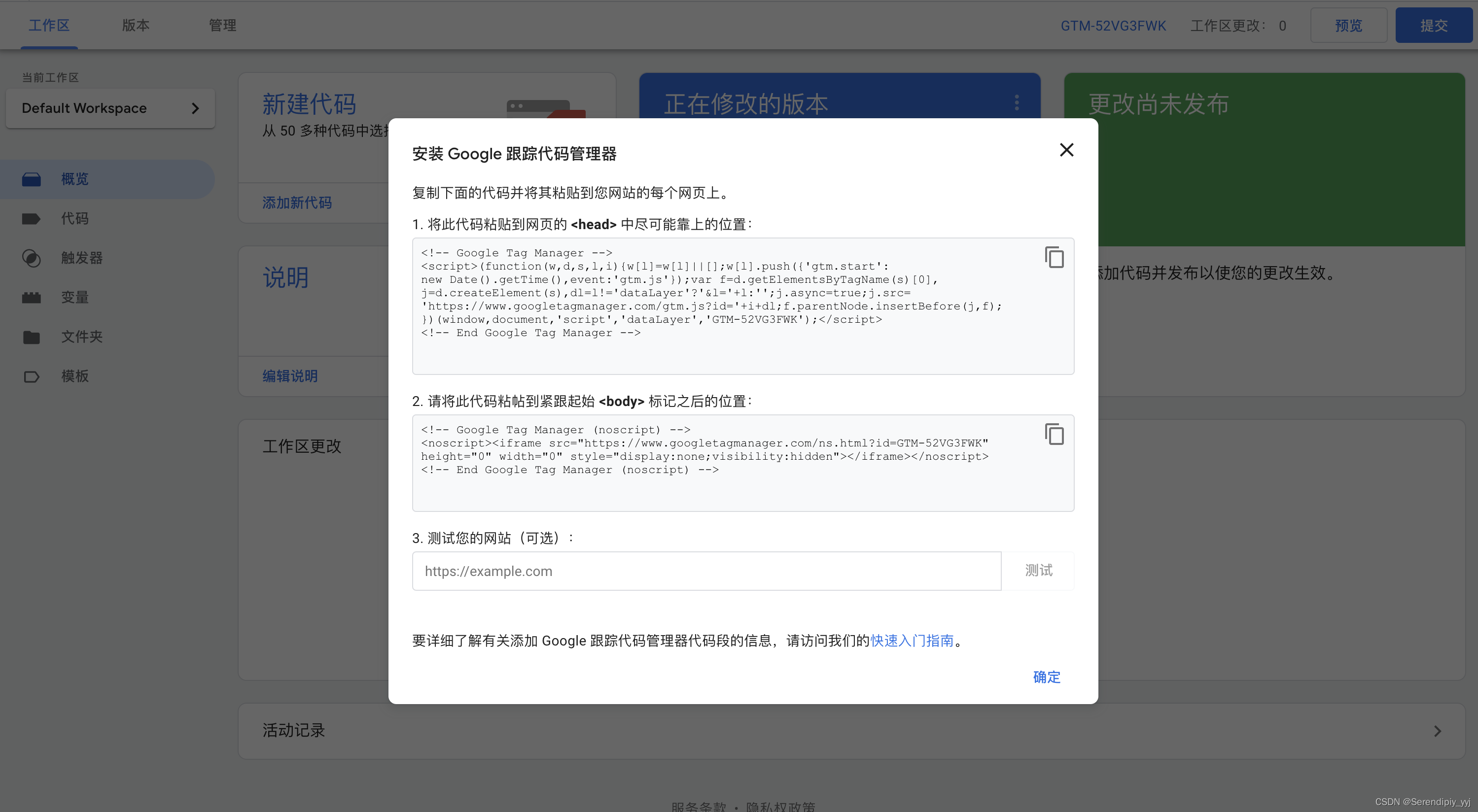 Google Tag Manager账号的创建