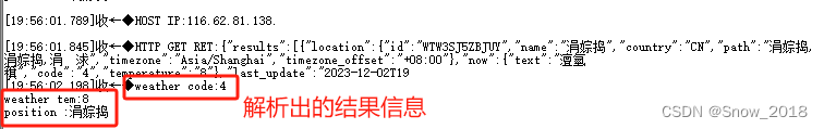 嵌入式WIFI芯片通过lwip获取心知天气实时天气信息（包含完整代码）