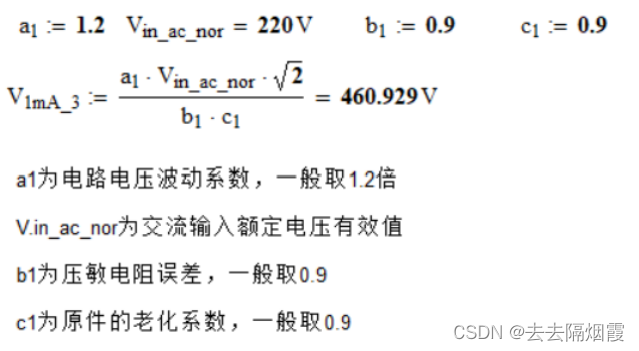 反激开关电源压敏电阻选型及计算