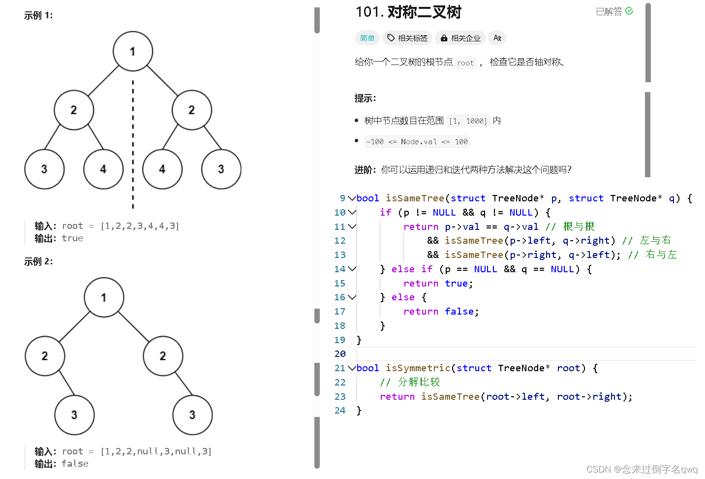 【数据结构与算法】101. 对称二叉树