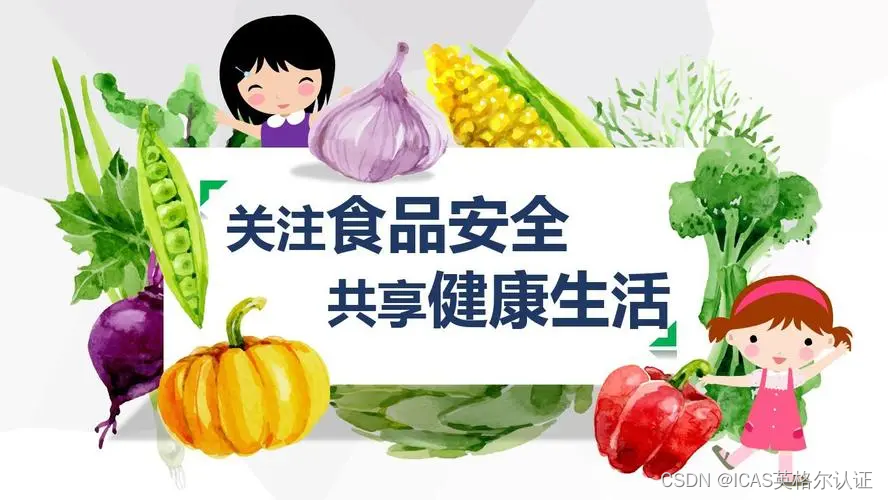 食品行业的安全护照：企业发展不可或缺的认证导航