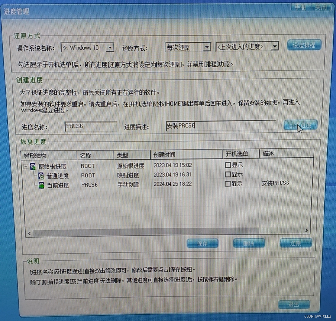 在安装有Acer软件保护卡的电脑上安装PRCS6
