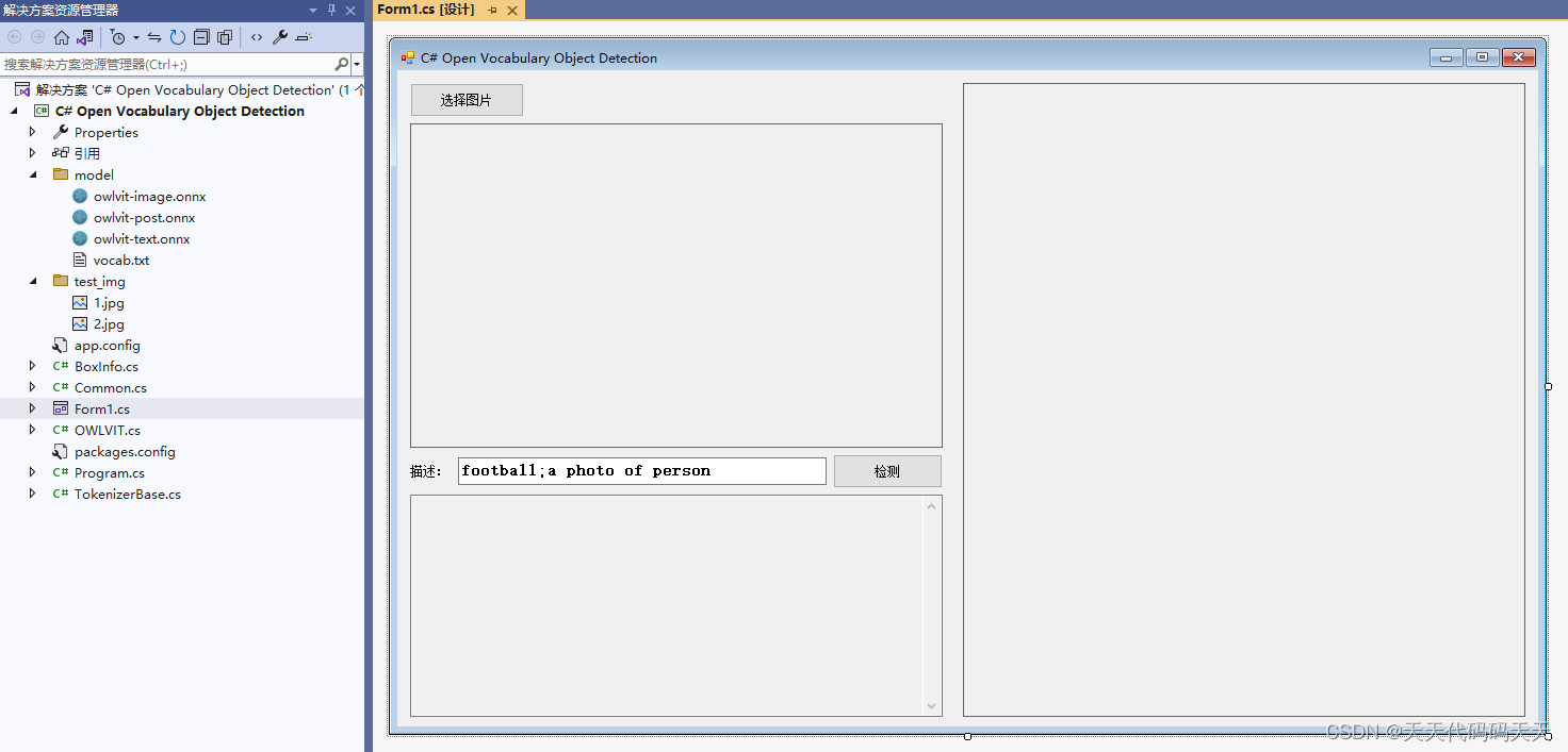C# Open Vocabulary Object Detection 部署开放域目标检测