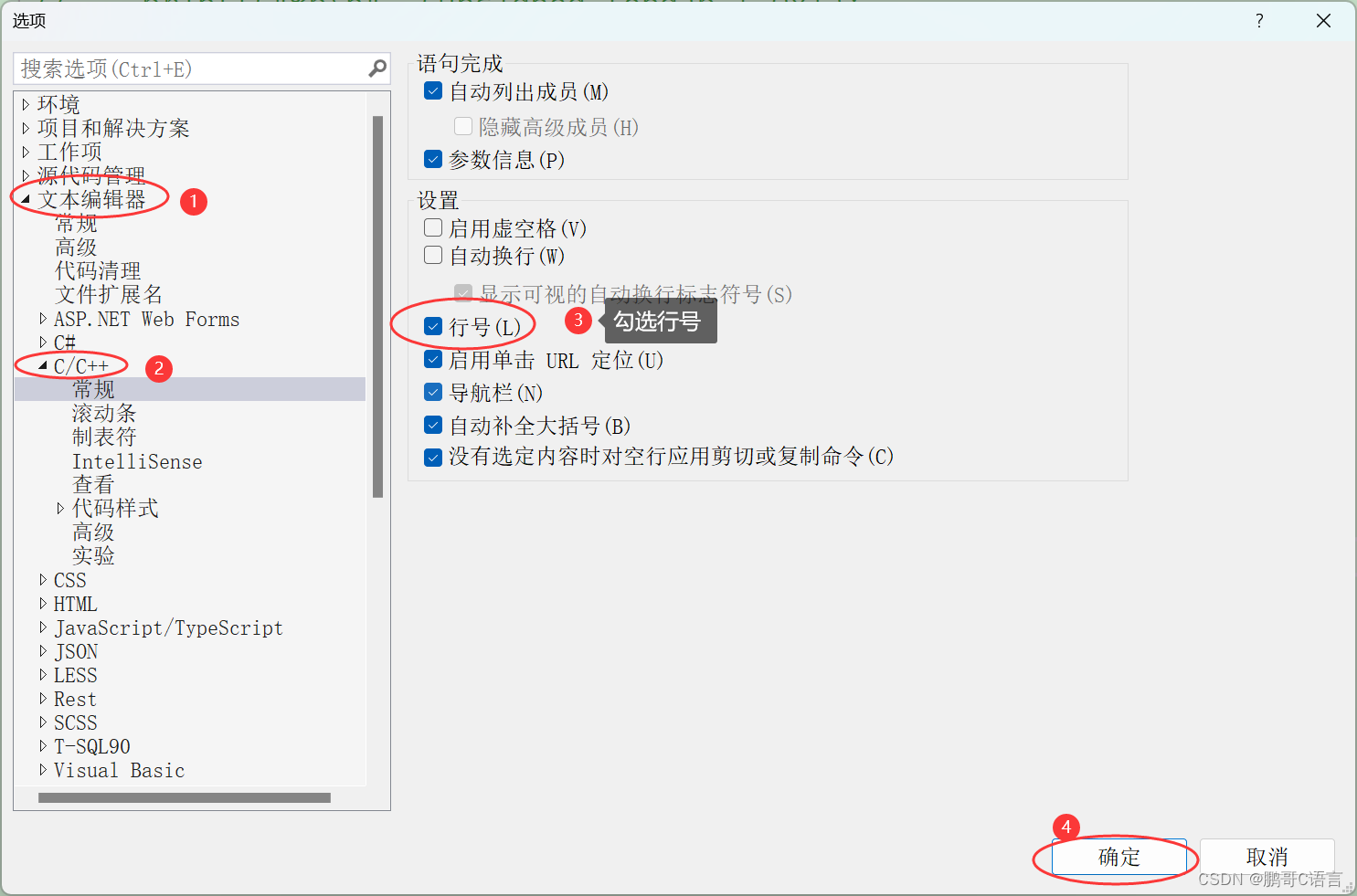 VS2022如何添加行号？（VS2022不显示行号解决方法）