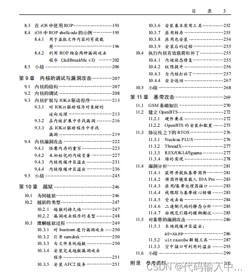 黑客攻防技术宝典———IOS实战篇！！