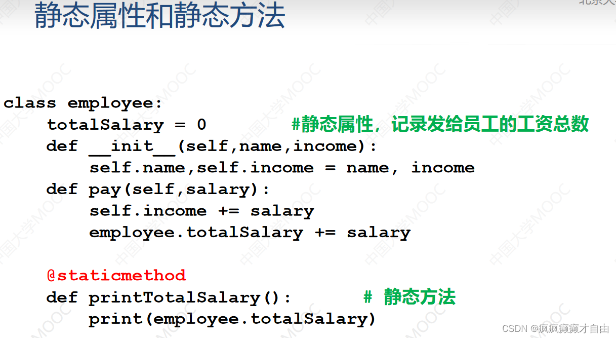 Python学习，记录不熟悉知识点