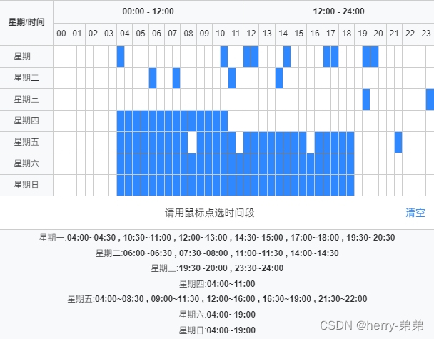 使用vue把一周的时间划分为可以选择多个阶段