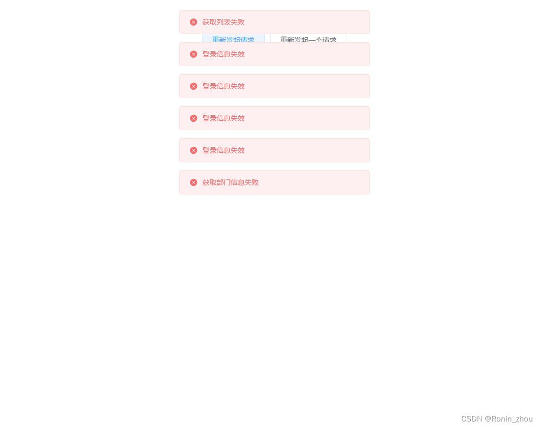 登录信息失效后多次请求提示合并成一次