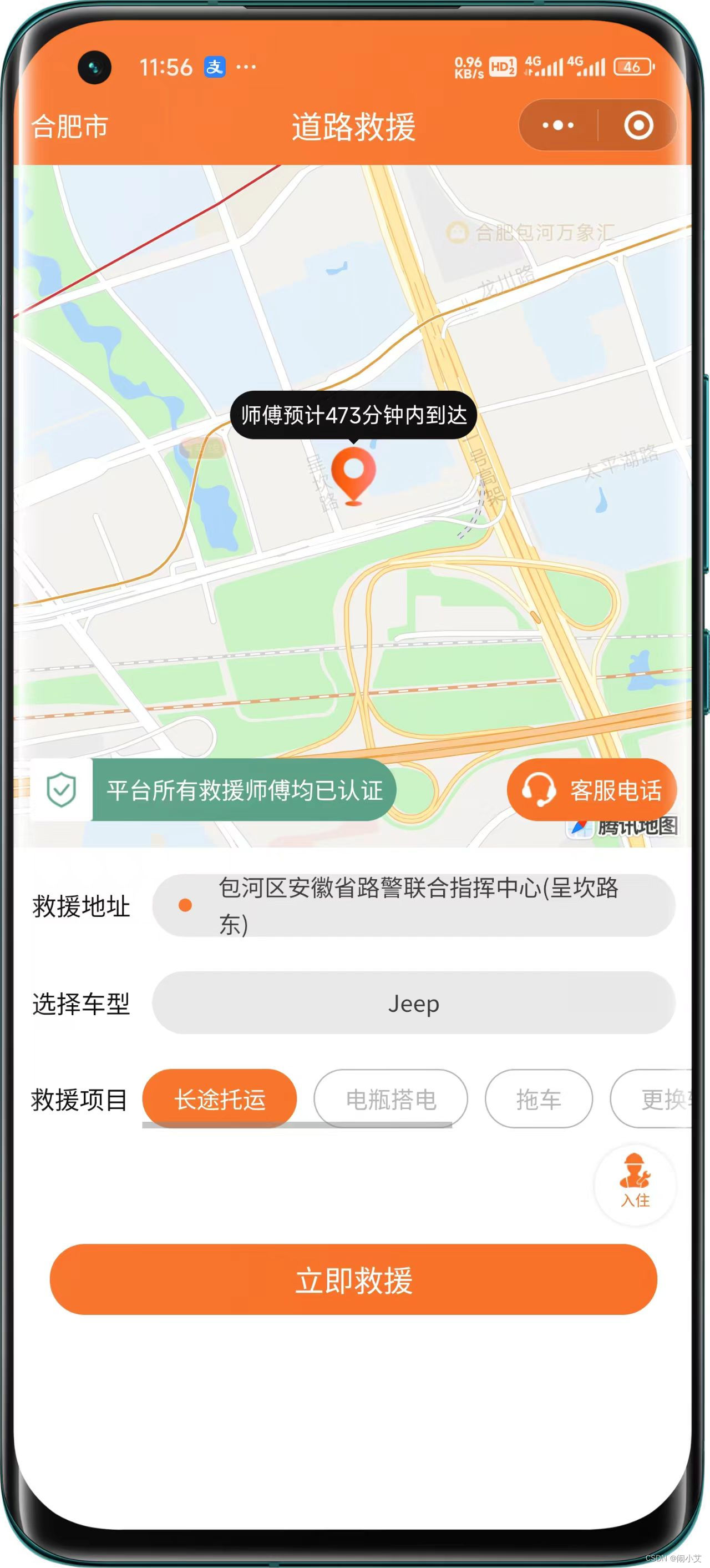 公路道路救援师傅入驻派单小程序开发