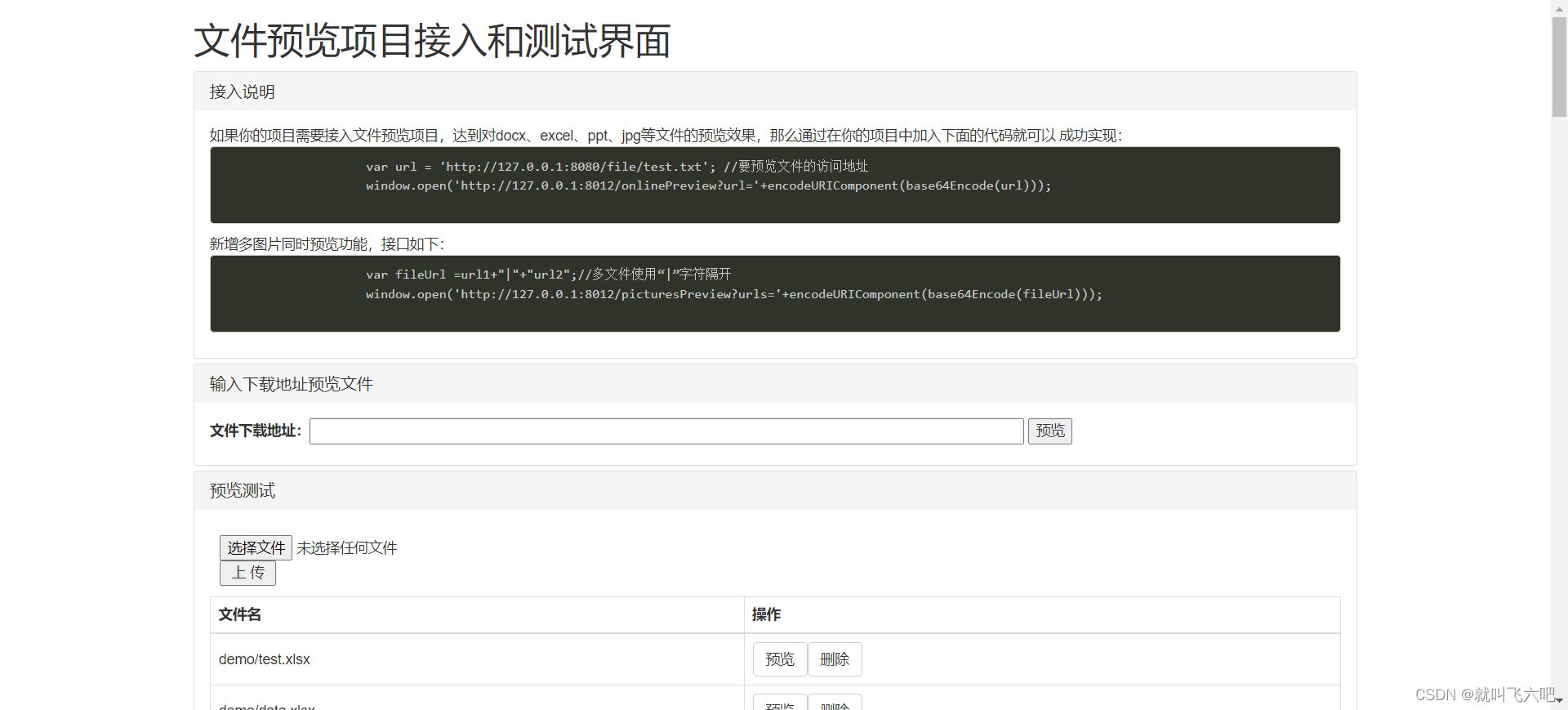 Linux一键安装Docker、kkfileviewer