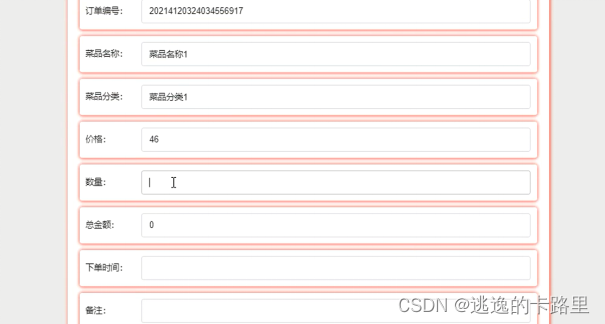 图5-5 下单订餐界面