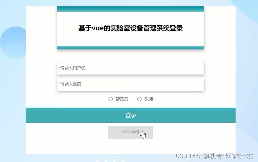 vue.js基于springboot的实验室设备管理系统10345