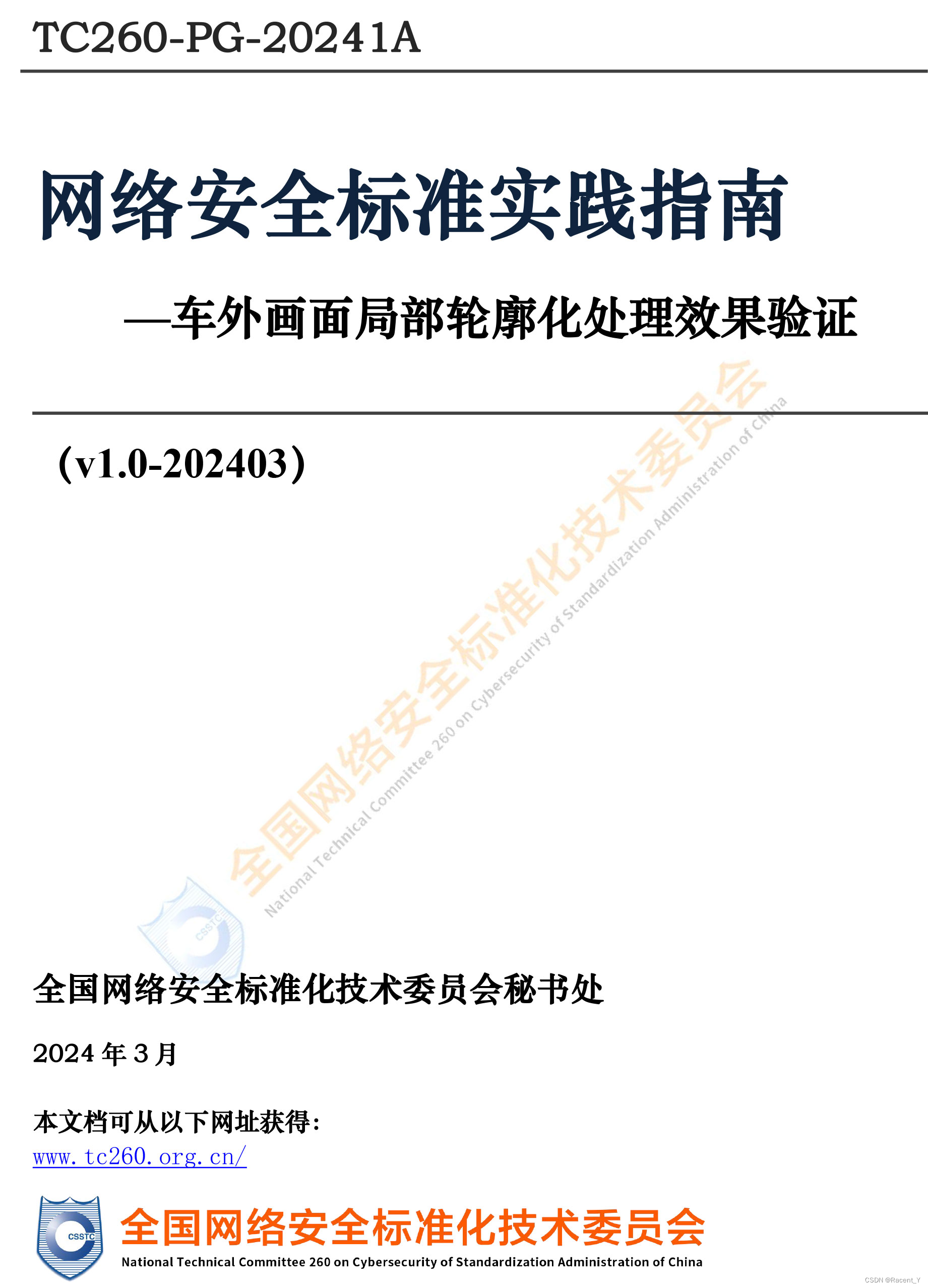 汽车行业一项网络安全标准实践指南发布，SSL证书助力传输通道加密，确保数据安全