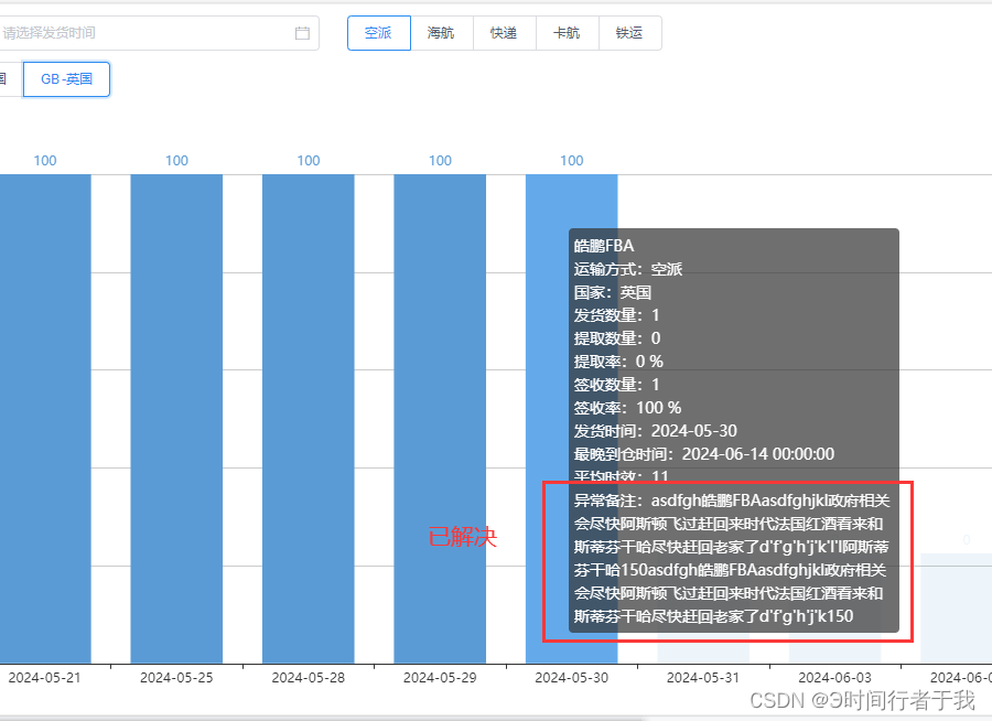 解决Echarts图表中tooltip无法换行问题