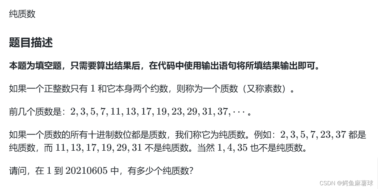 【算法】数论（求质数）——蓝桥杯笔记、2.质数、7.质数、质数数目、纯质数、函数判断顺序的优化