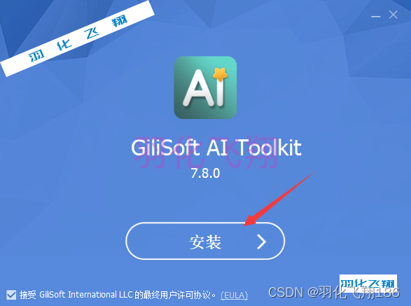 AI Toolkit软件安装教程(附软件下载地址)_1_示意图