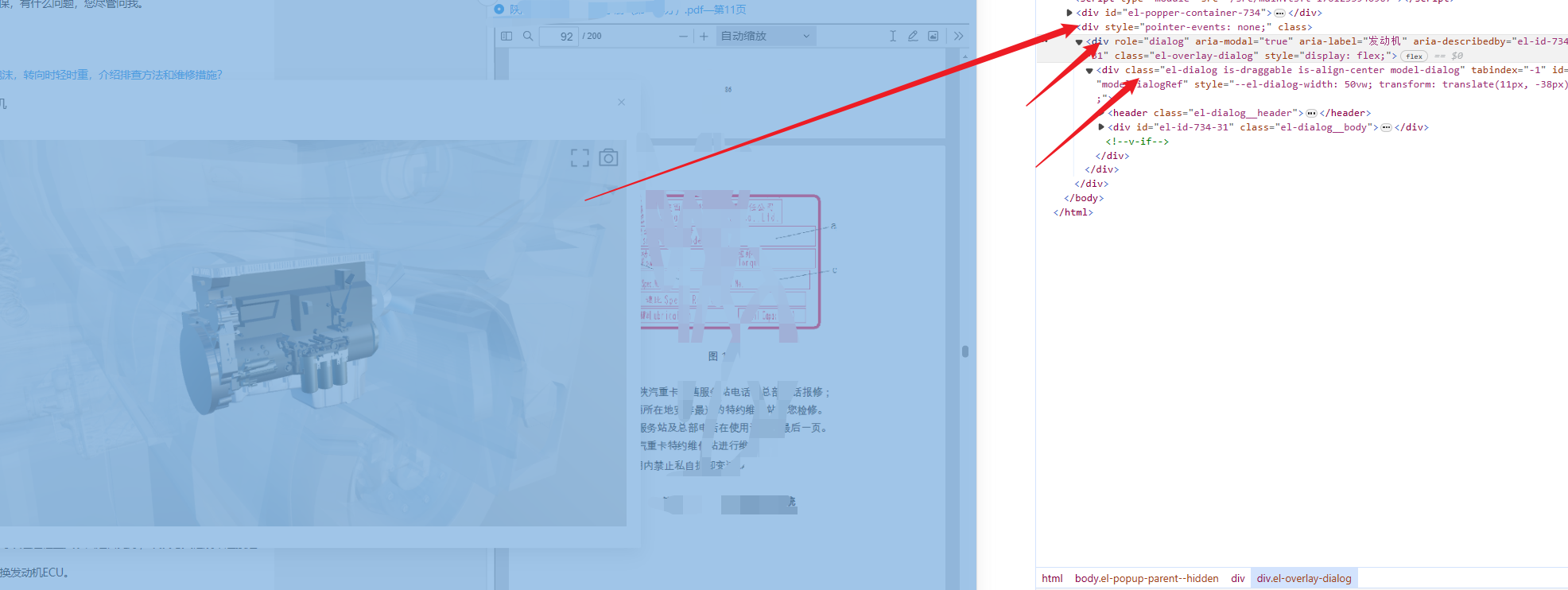 element-plus el-dialog 弹窗隐藏遮罩并且可以控制弹窗后的元素、点击、滚动、其他事件操作等