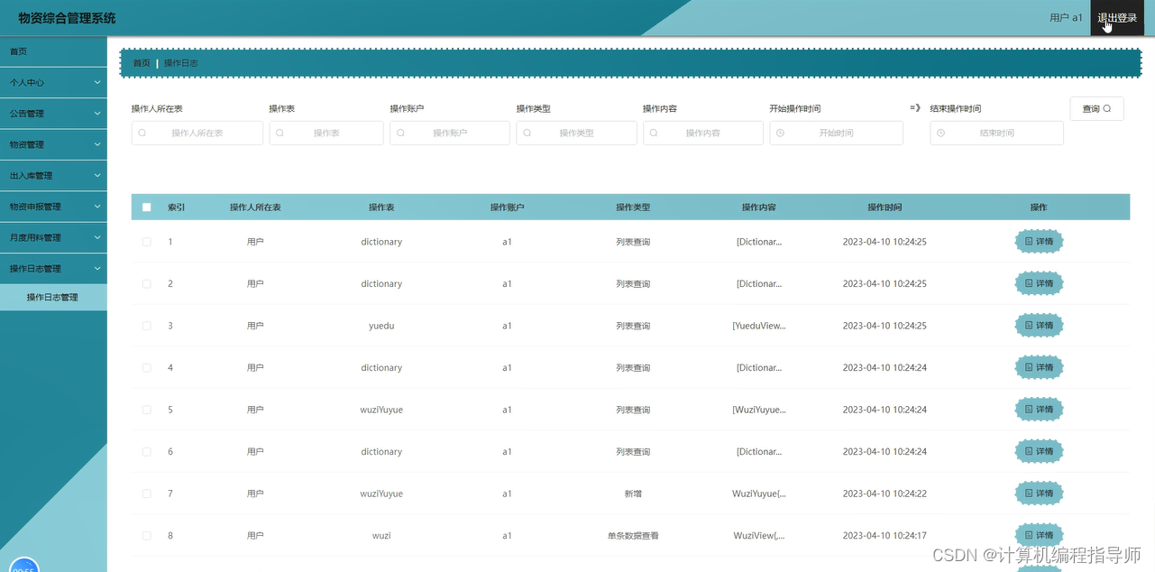 物资管理新篇章：Java+SpringBoot实战