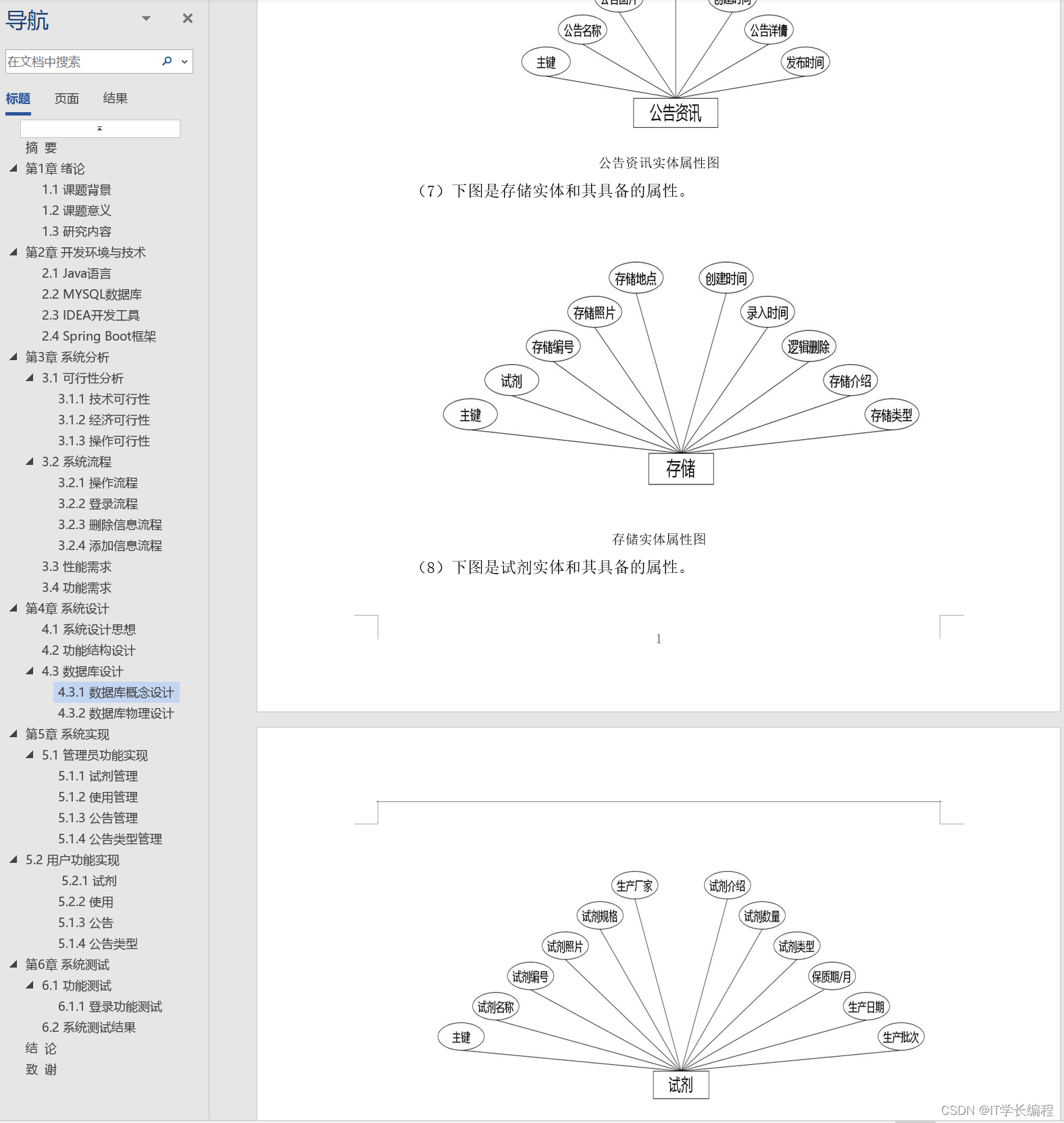 计算机毕业设计 基于SpringBoot的高校危化试剂仓储管理系统的设计与实现 Java实战项目 附源码+文档+视频讲解