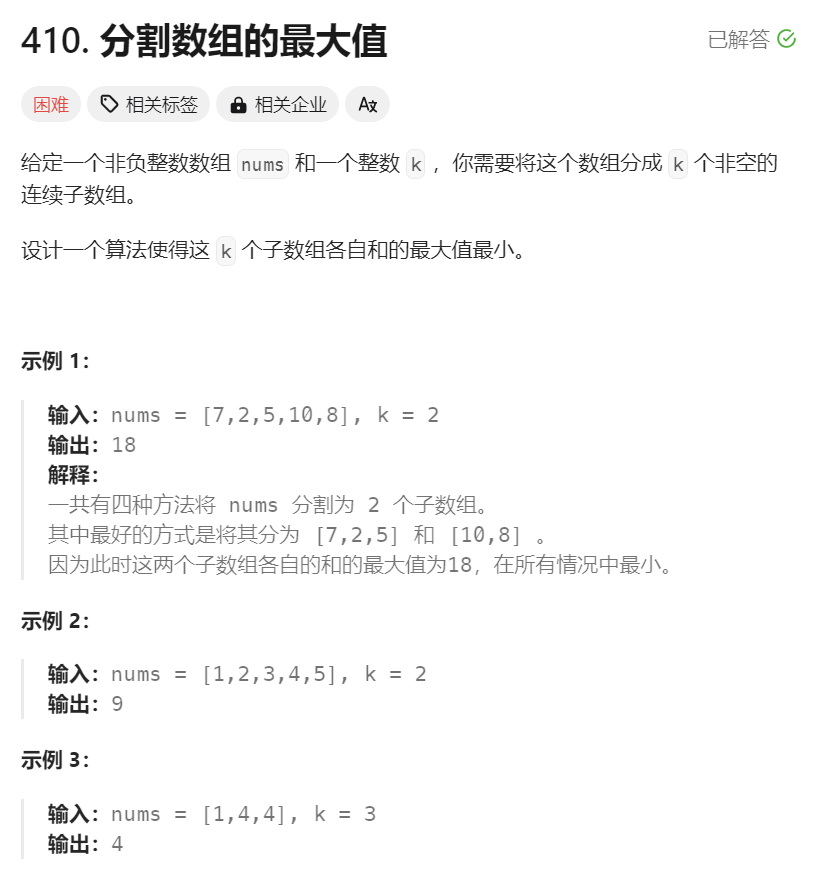 分割数组的两种解法：动态规划、二分法