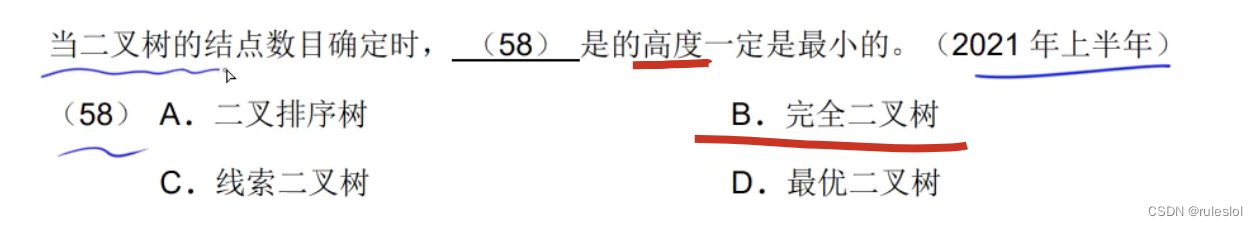 软件23-上午题-树与二叉树2