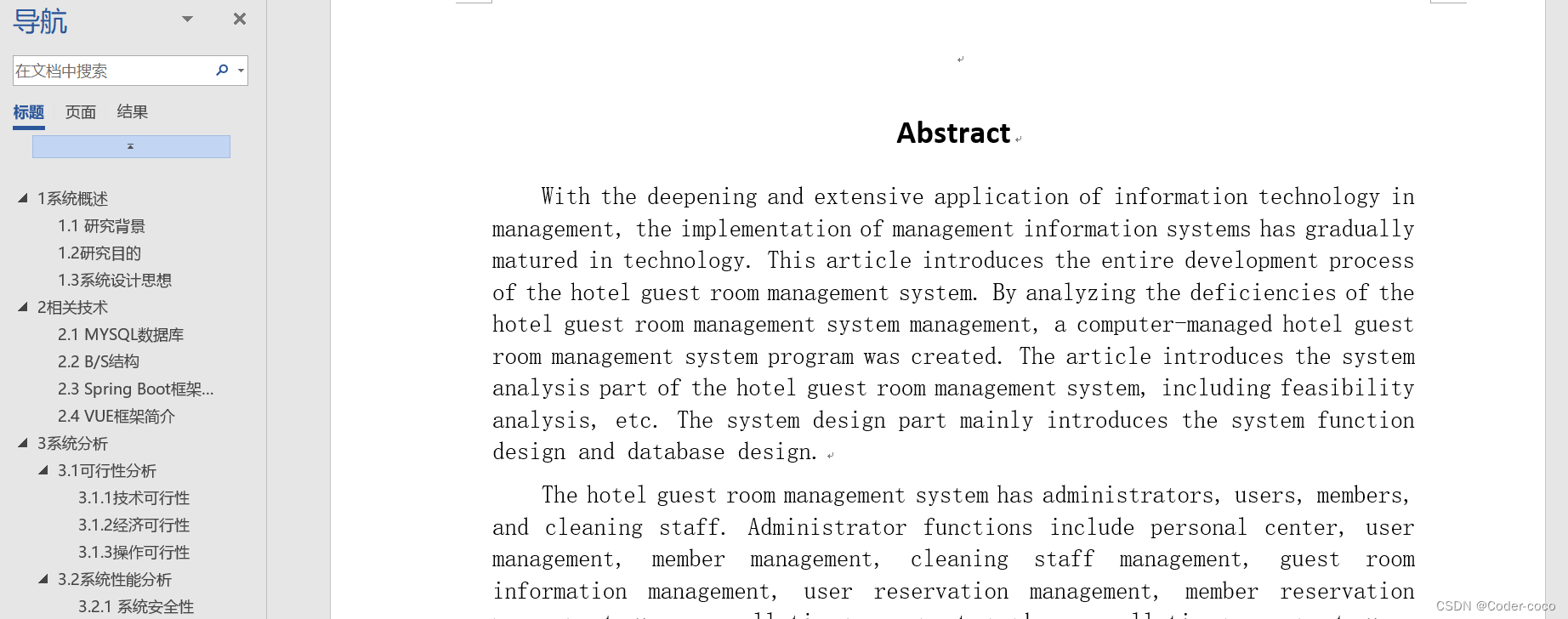 酒店客房管理系统|基于Springboot的酒店客房管理系统设计与实现（源码+数据库+文档）