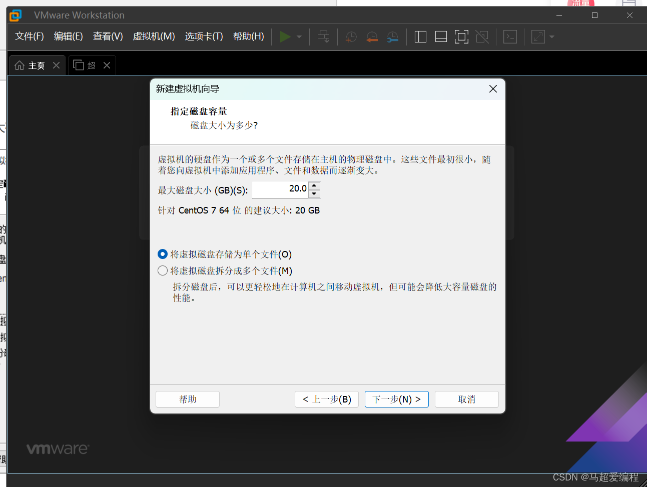 Vmware中安装centos操作系统 Csdn博客