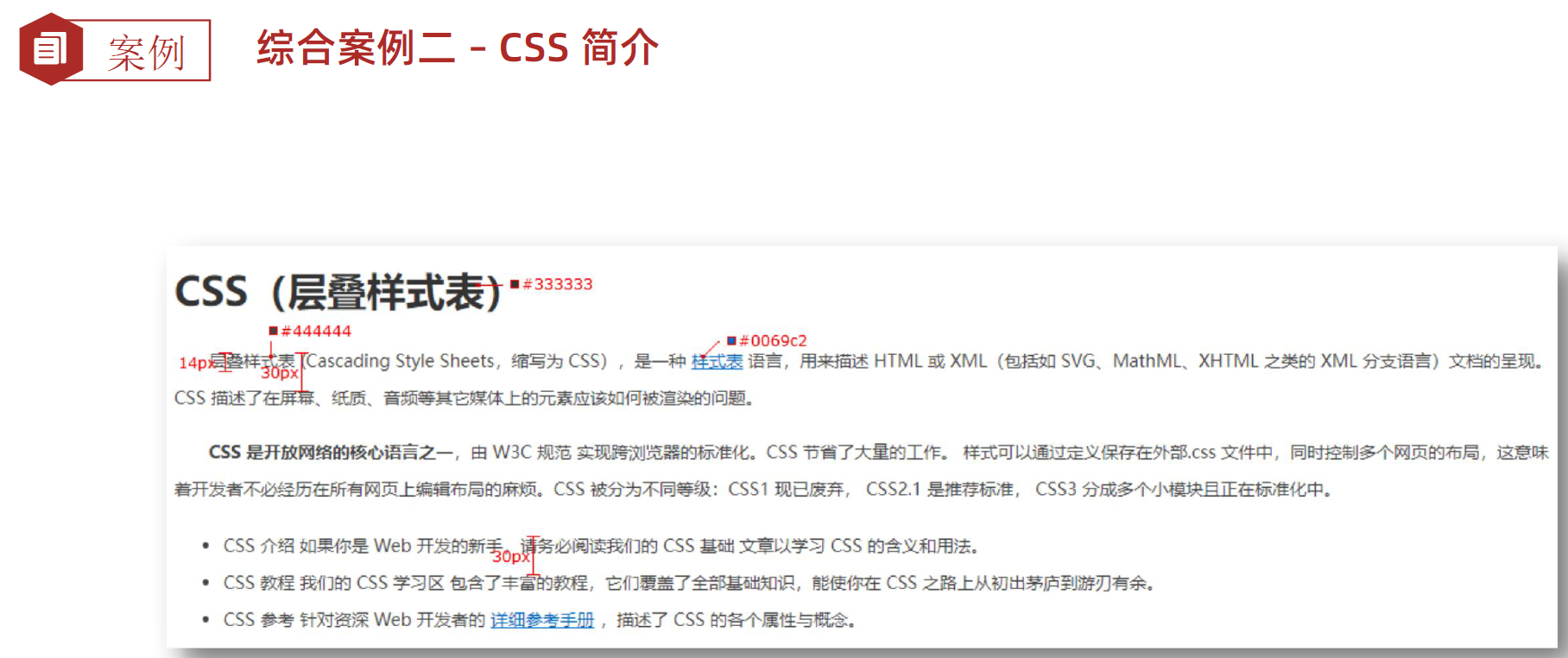 前端Web开发HTML5+CSS3+移动web视频教程 Day3 CSS 第1天