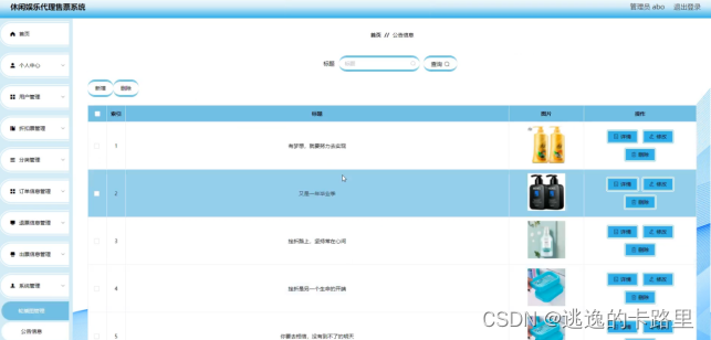 图5-13系统管理界面图