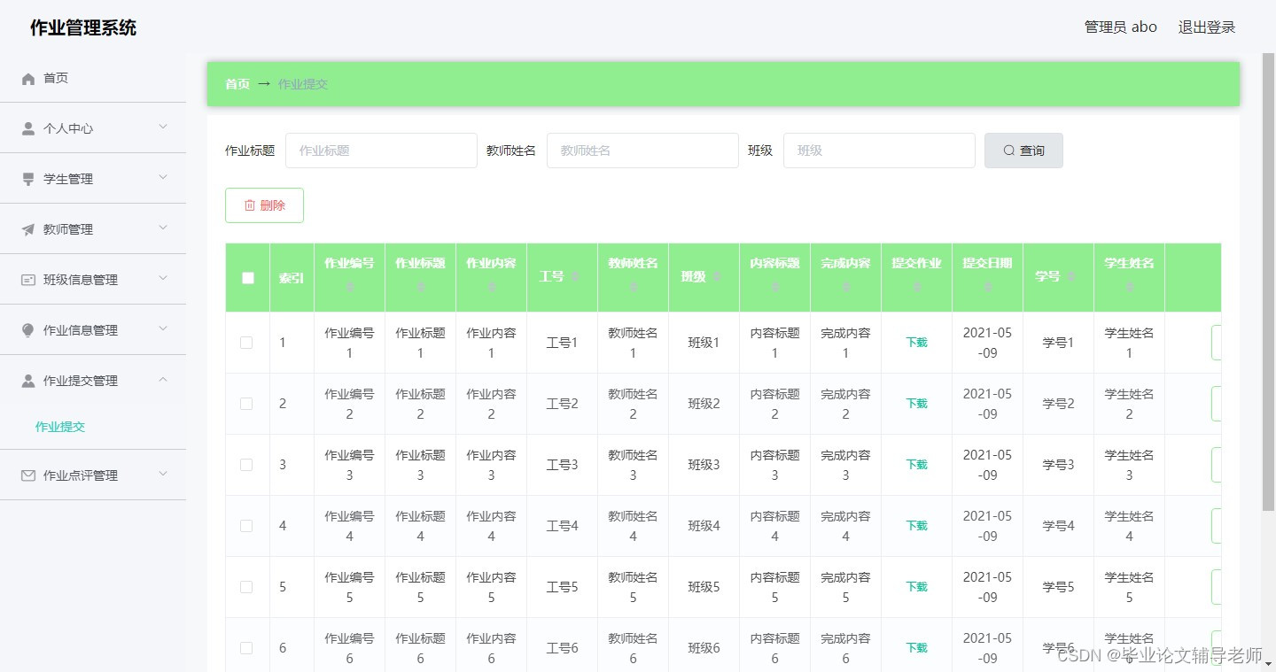 作业管理系统设计与实现——文档