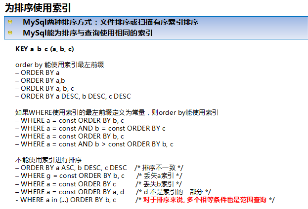 【MySQL】-12 MySQL索引（上篇MySQL索引类型前置-2-高性能的索引策略）