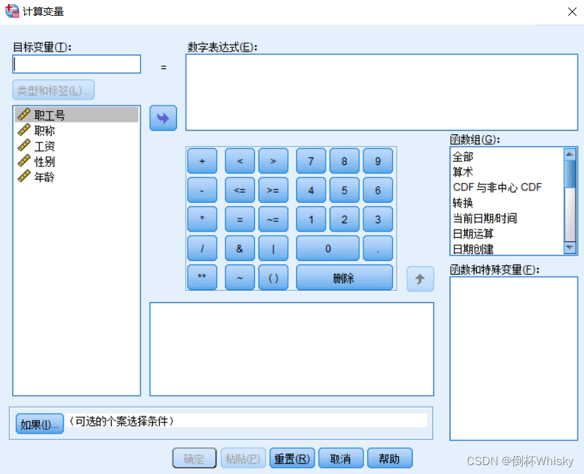 3. SPSS数据文件的基本加工和处理