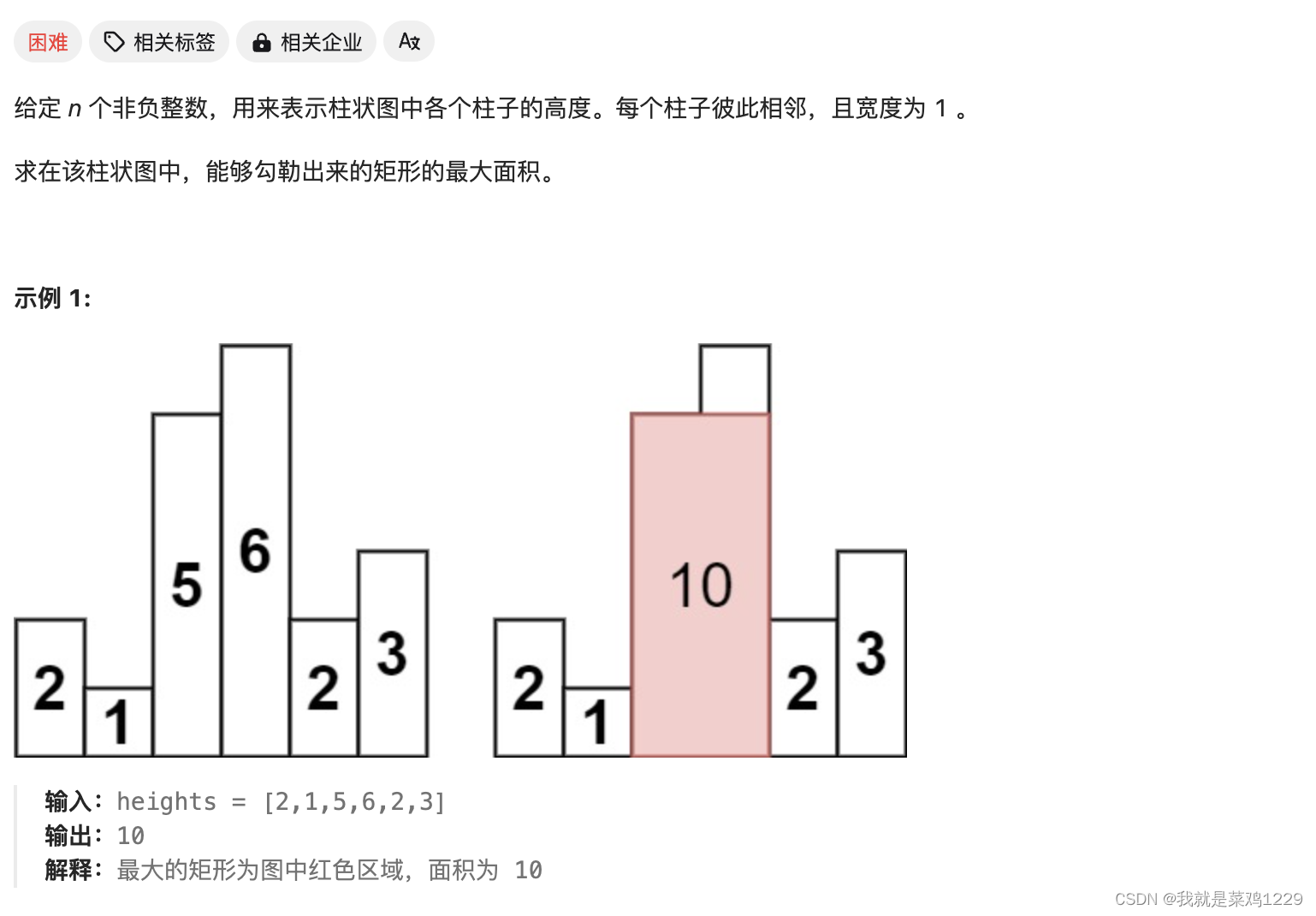 【代码随想录——单调栈】