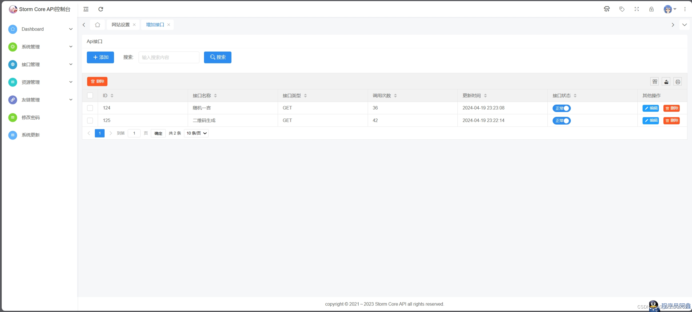 api管理系统Storm Core API_V1.1免授权源码