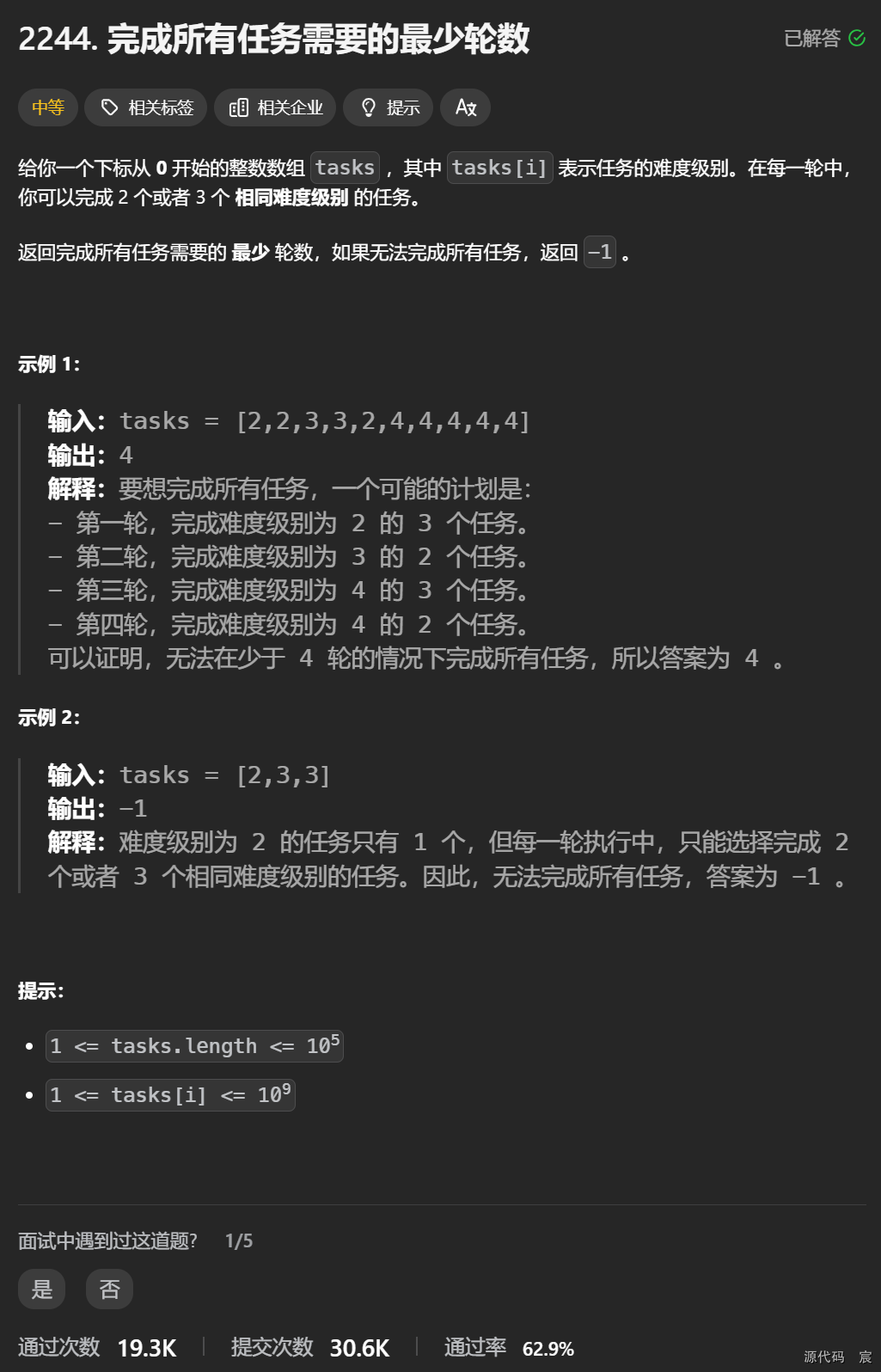 Leetcode—2244. 完成所有任务需要的最少轮数【中等】