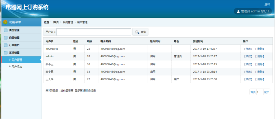 基于java中的ssm框架实现现电器网上订购系统项目【项目源码 论文说明