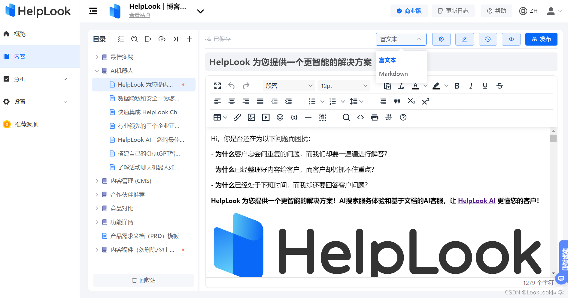 HelpLook 比 BookStack 胜在哪里