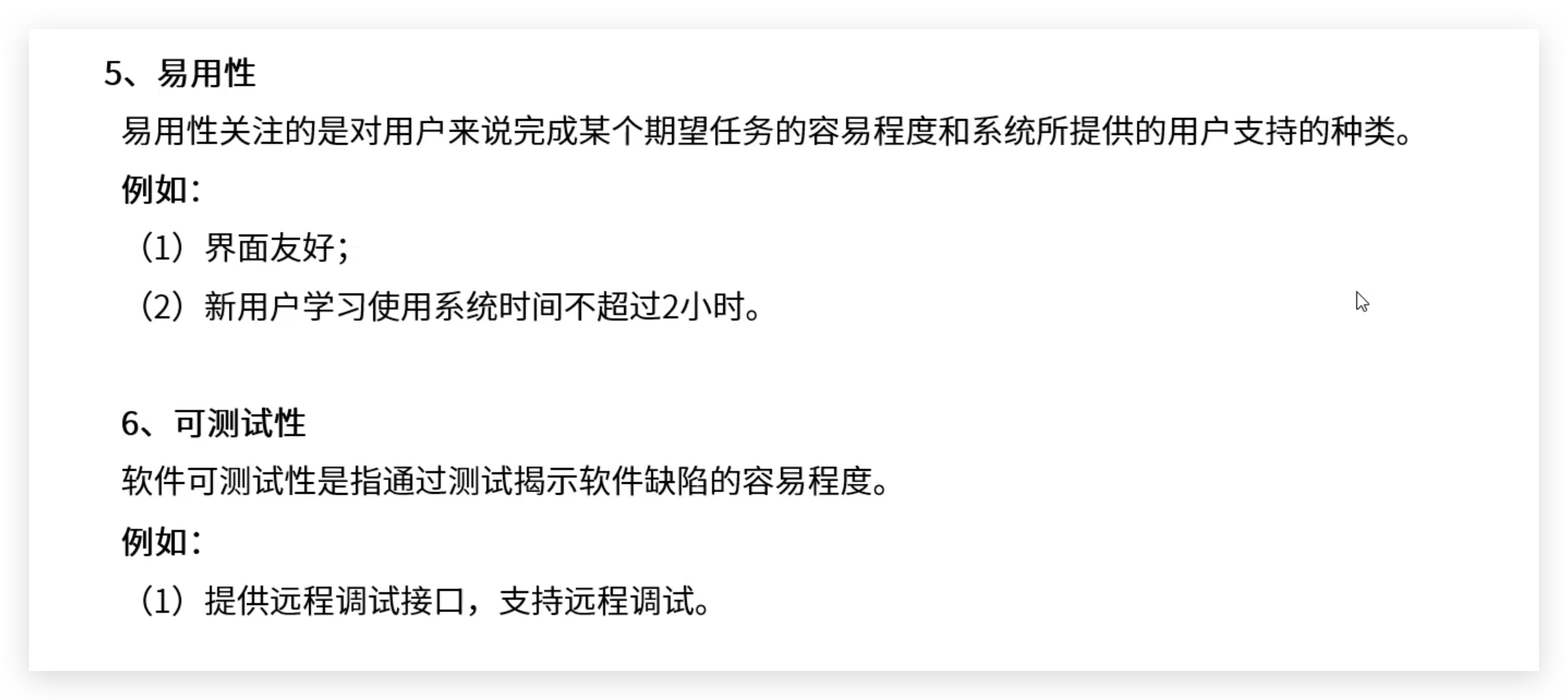 软考高级：软件架构评估：质量属性 - 易用性 和可测试性概念和例题