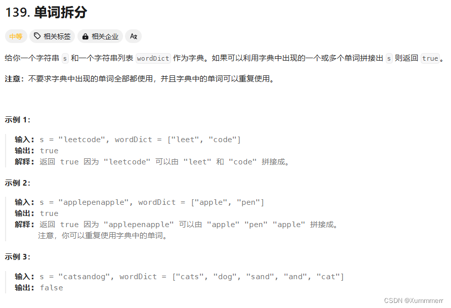 LeetCode刷题之HOT100之单词拆分