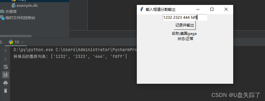 python Tk 获取输入框内容，分割内容