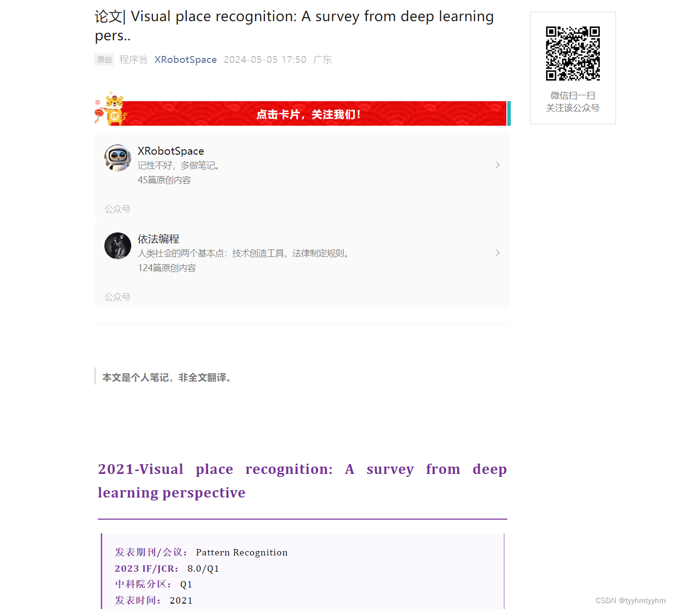 论文| Visual place recognition: A survey from deep learning perspective