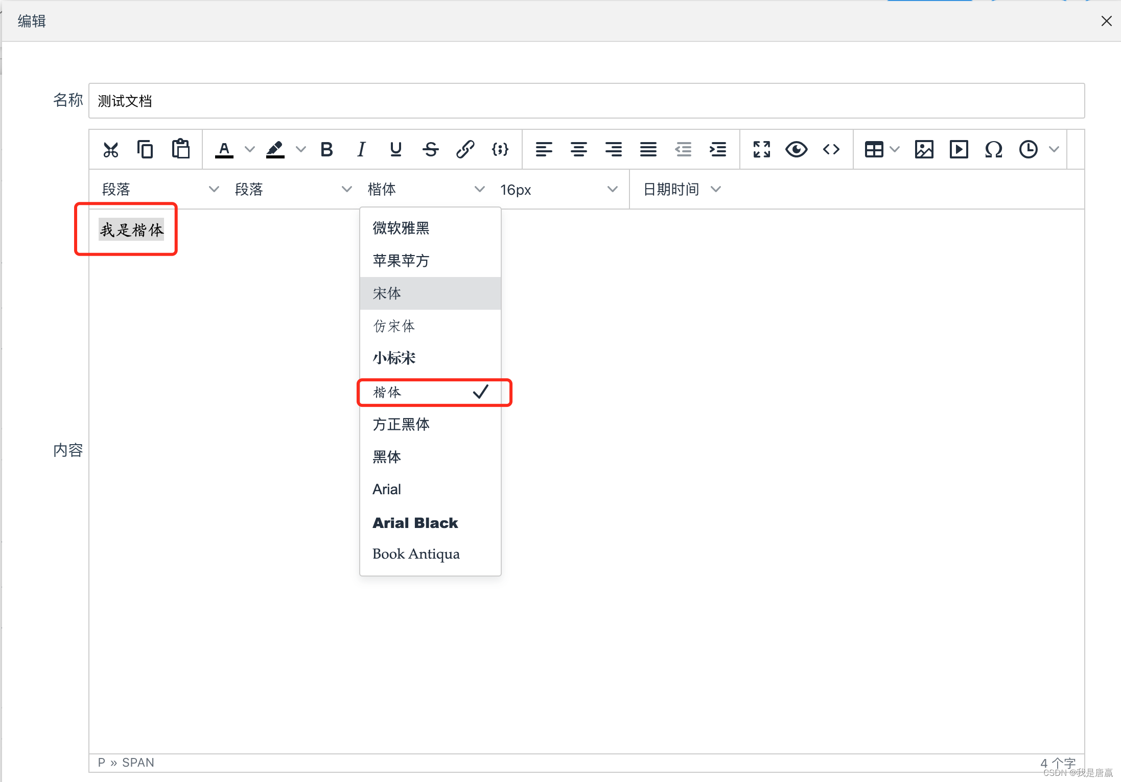 Vue Tinymce富文本组件添加自定义字体项