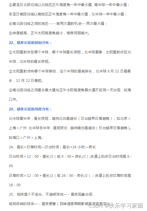 地理高中知识点总结必修一_地理高中知识常识大全_高中地理知识