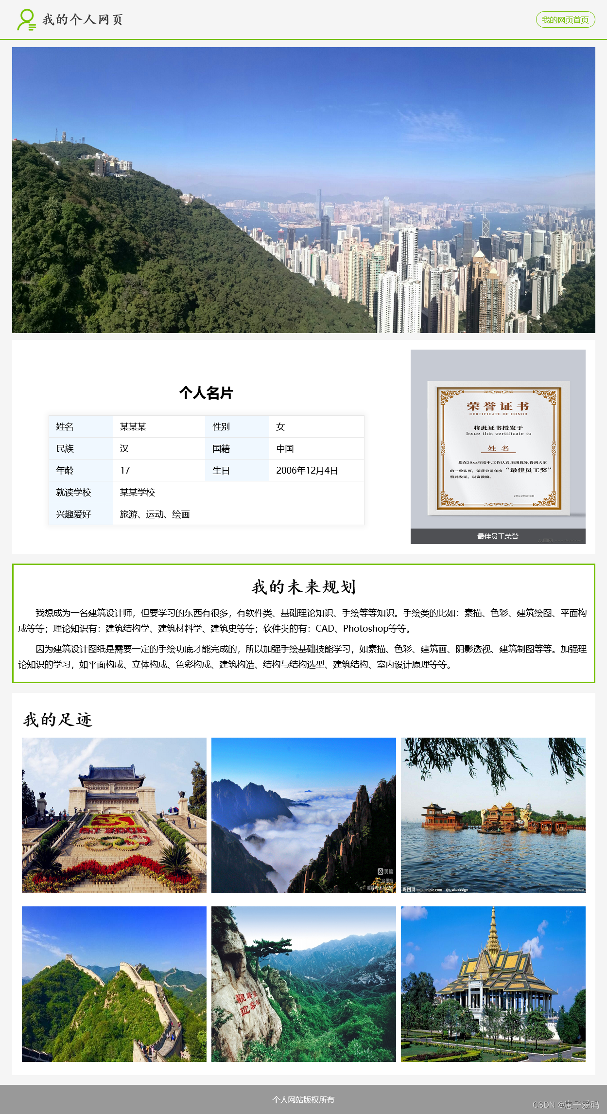 HTML静态网页成品作业(HTML+CSS)——个人介绍网页(1个页面)