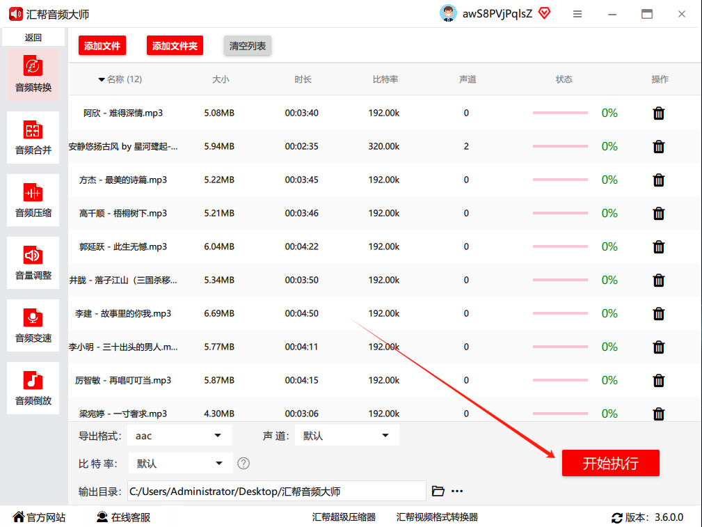 如何把MP3音频转AAC？超级简单的音频格式转换方法在这里