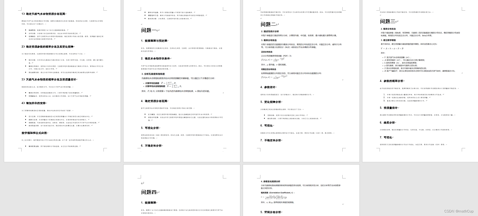 24数维杯C题18页保姆级思路＋代码＋后续参考论文