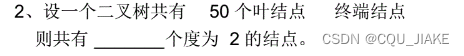 12.30平衡二叉树、生成树最短路、链表、排序、二叉树——数算选择题专练