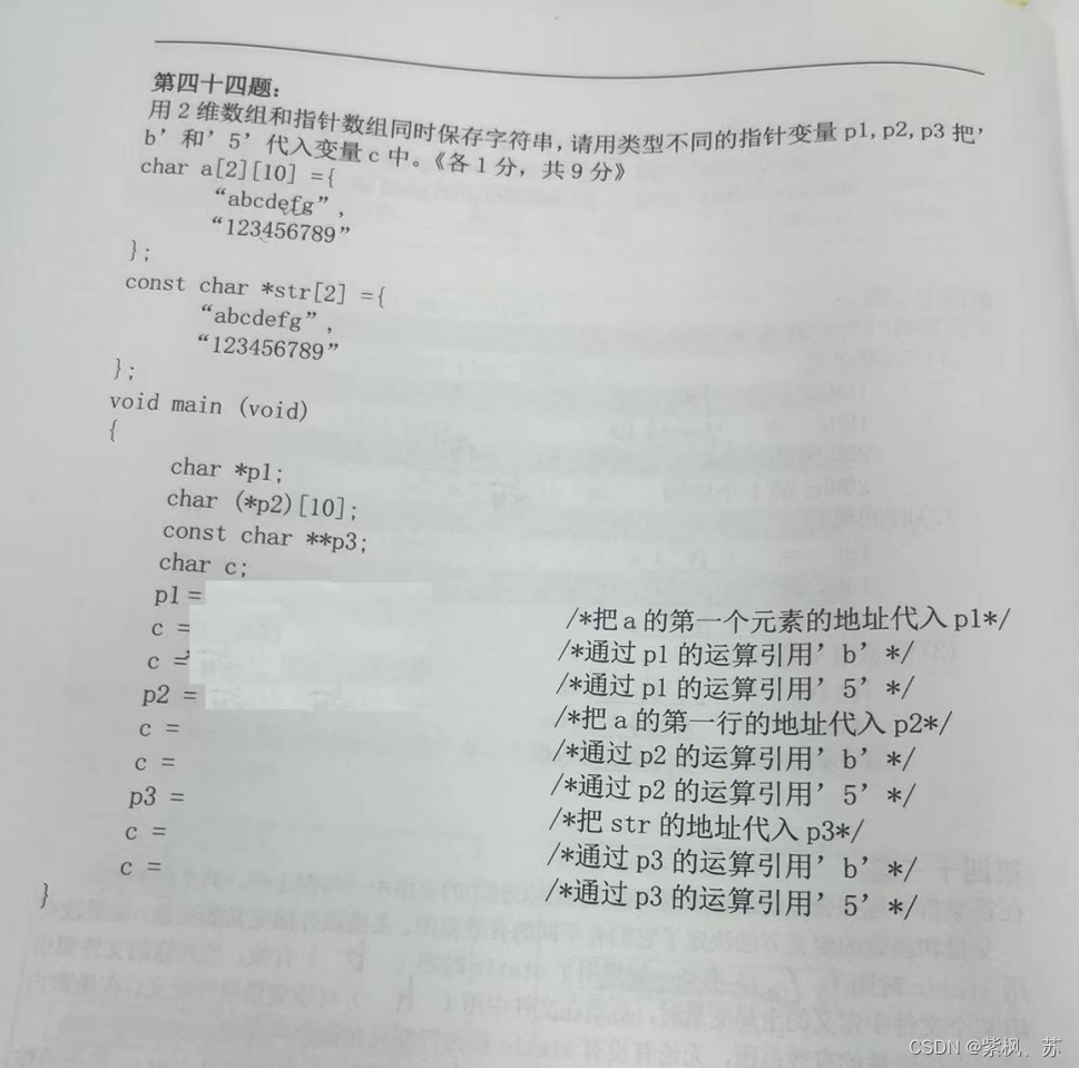 2.13:C语言测试题